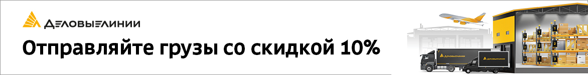 Деловые линии Деловые линии